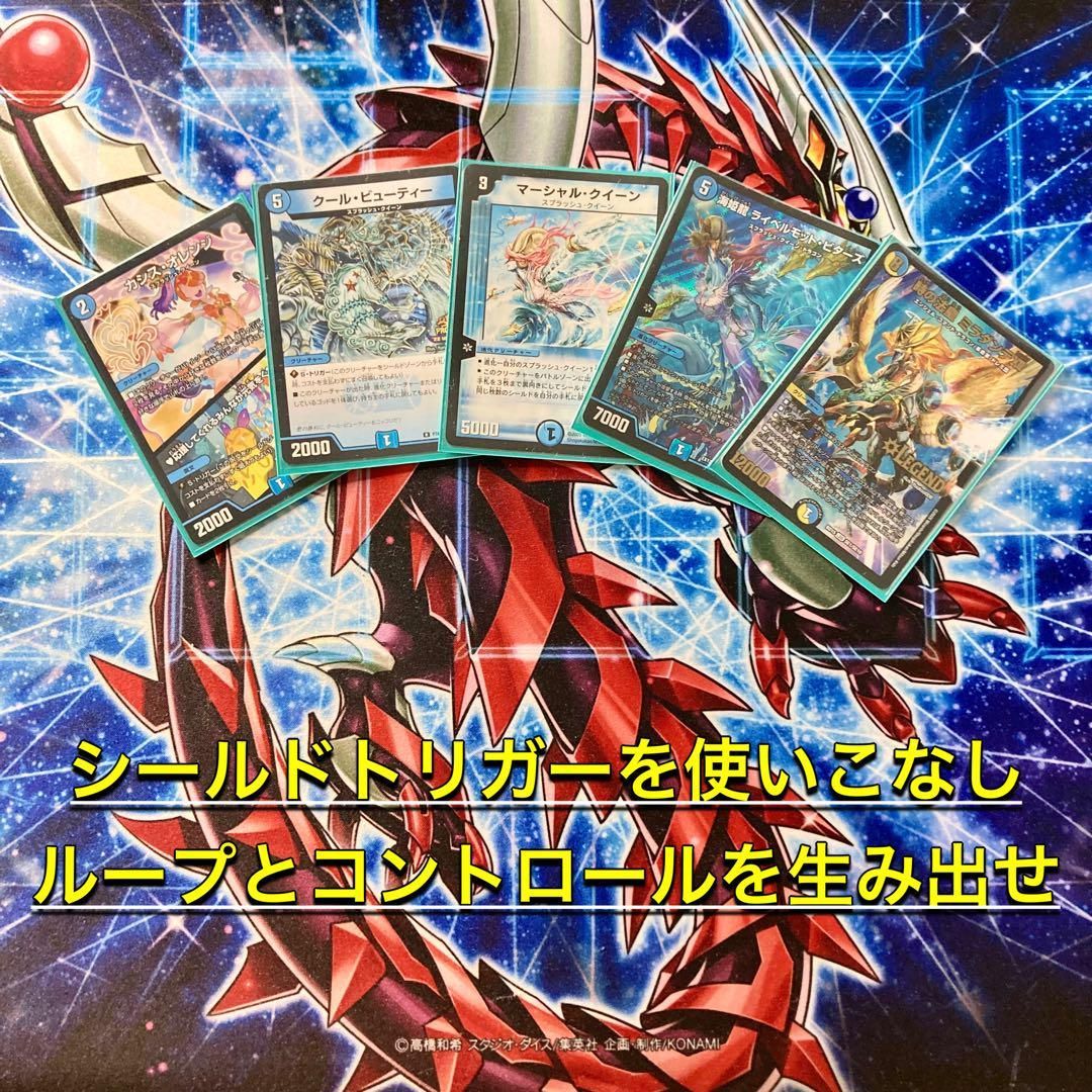 デュエマ 本格構築 【マーシャルループ】 デッキ＆二重スリーブ - メルカリ