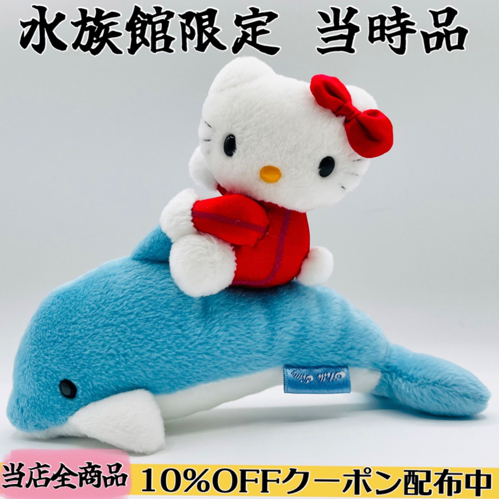 希少・限定品》【キーホルダーではありません】 ハローキティ イルカ