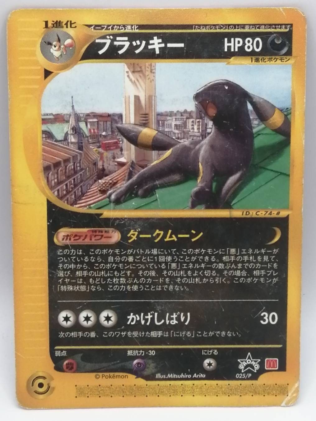 ブラッキー ポケモンカード 025/P PROMO マクドナルド