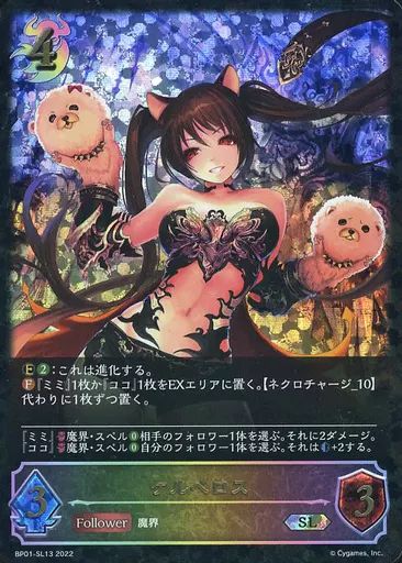 中古】シャドウバース エボルヴ BP01-SL13[SL]：ケルベロス - メルカリ