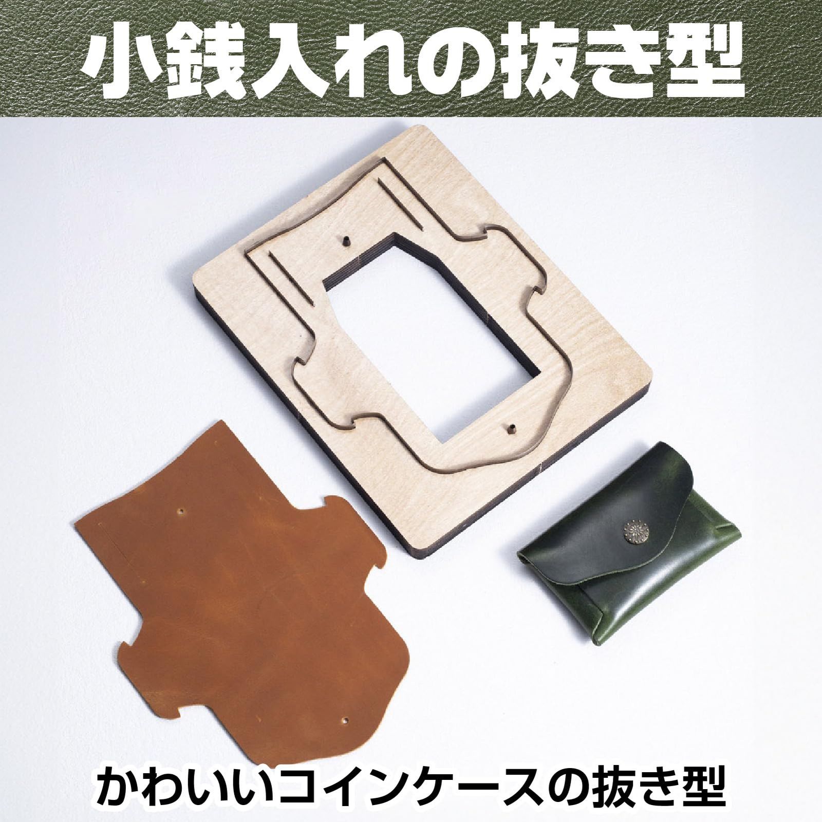 CAWKAY ハンドメイド 抜き型 打ち抜き 型抜き パンチ レザークラフト