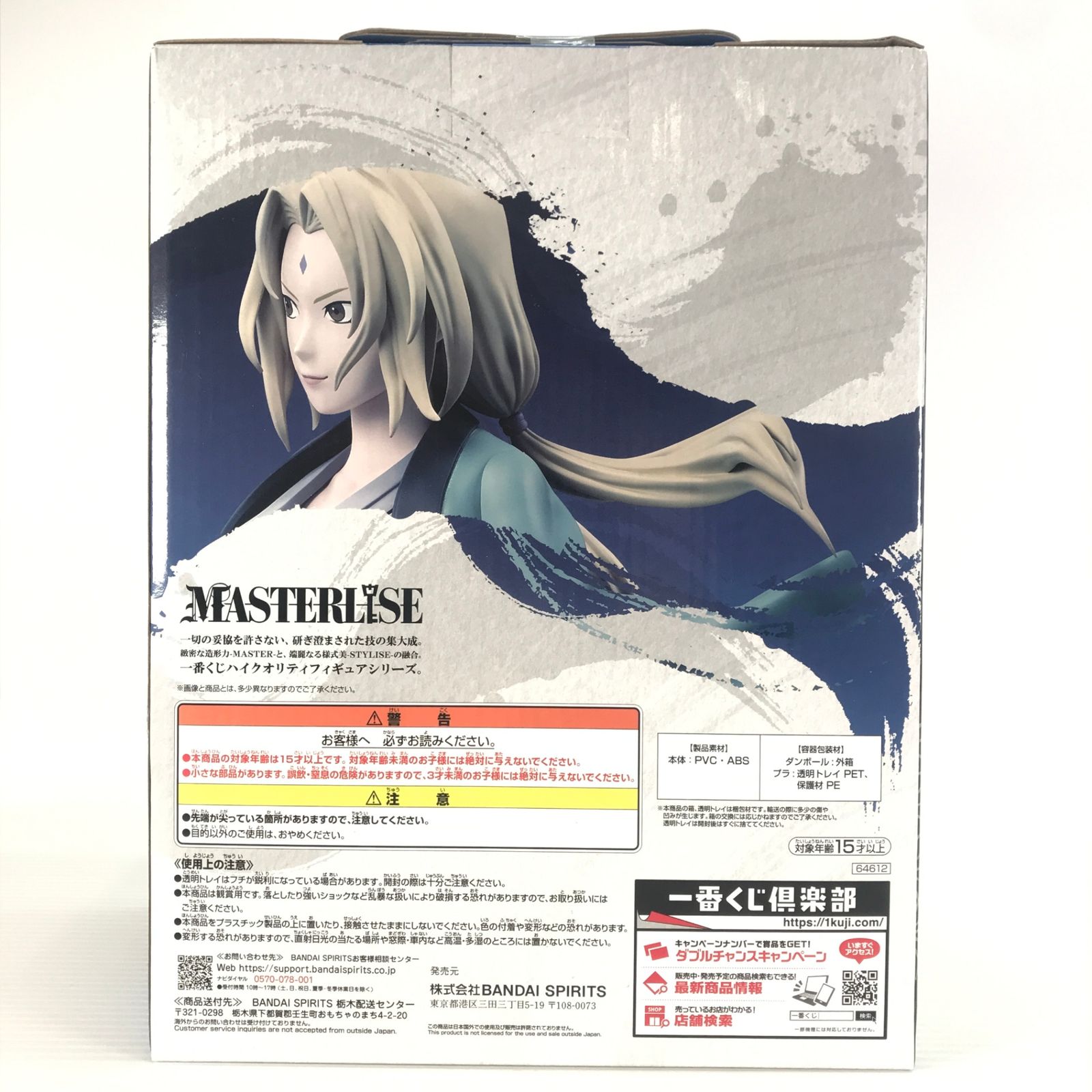 ◎BANDAI SPIRITS フィギュア 綱手 「一番くじ NARUTO-ナルト- 疾風伝