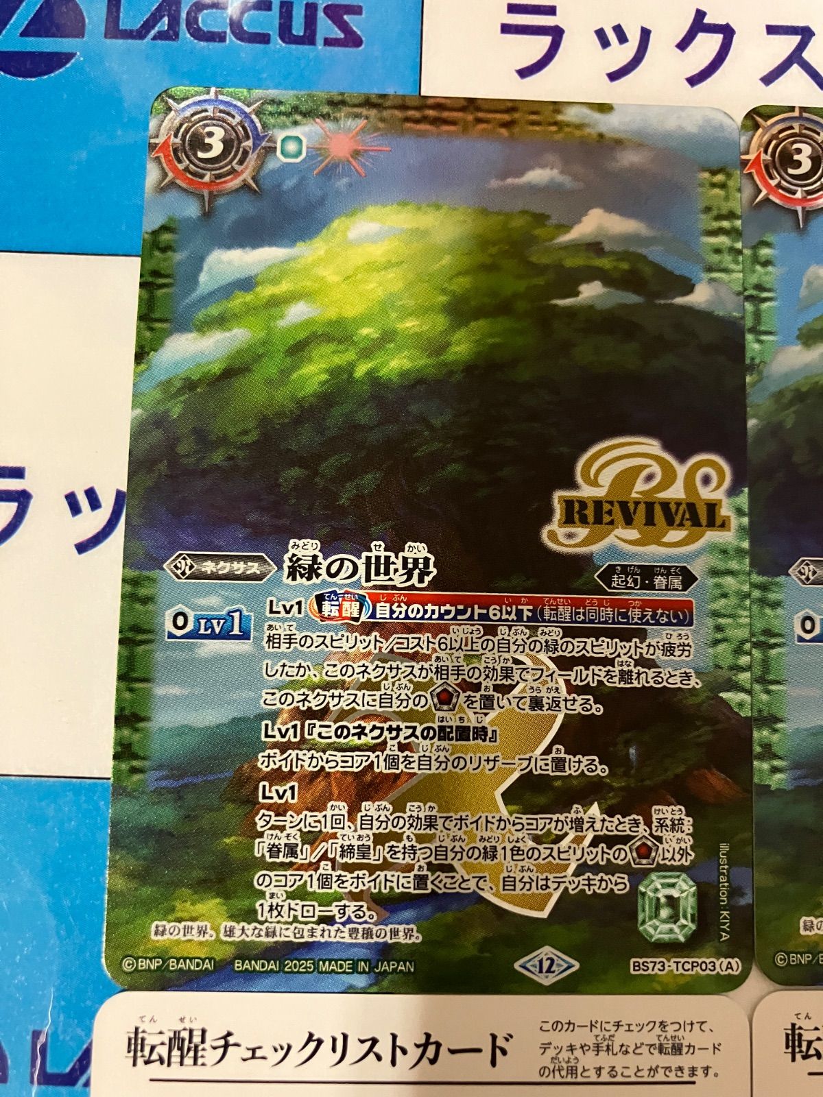 バトスピ】緑の世界 リバイバル シークレット 緑の世界 リバイバル