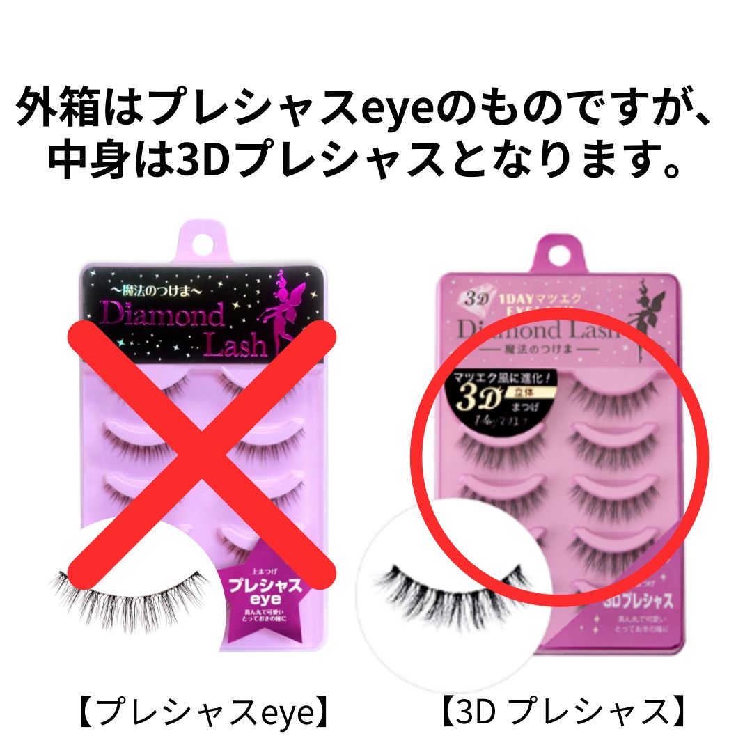 数量限定】【訳あり】 ダイヤモンドラッシュ公式 3D 1DAYマツエク