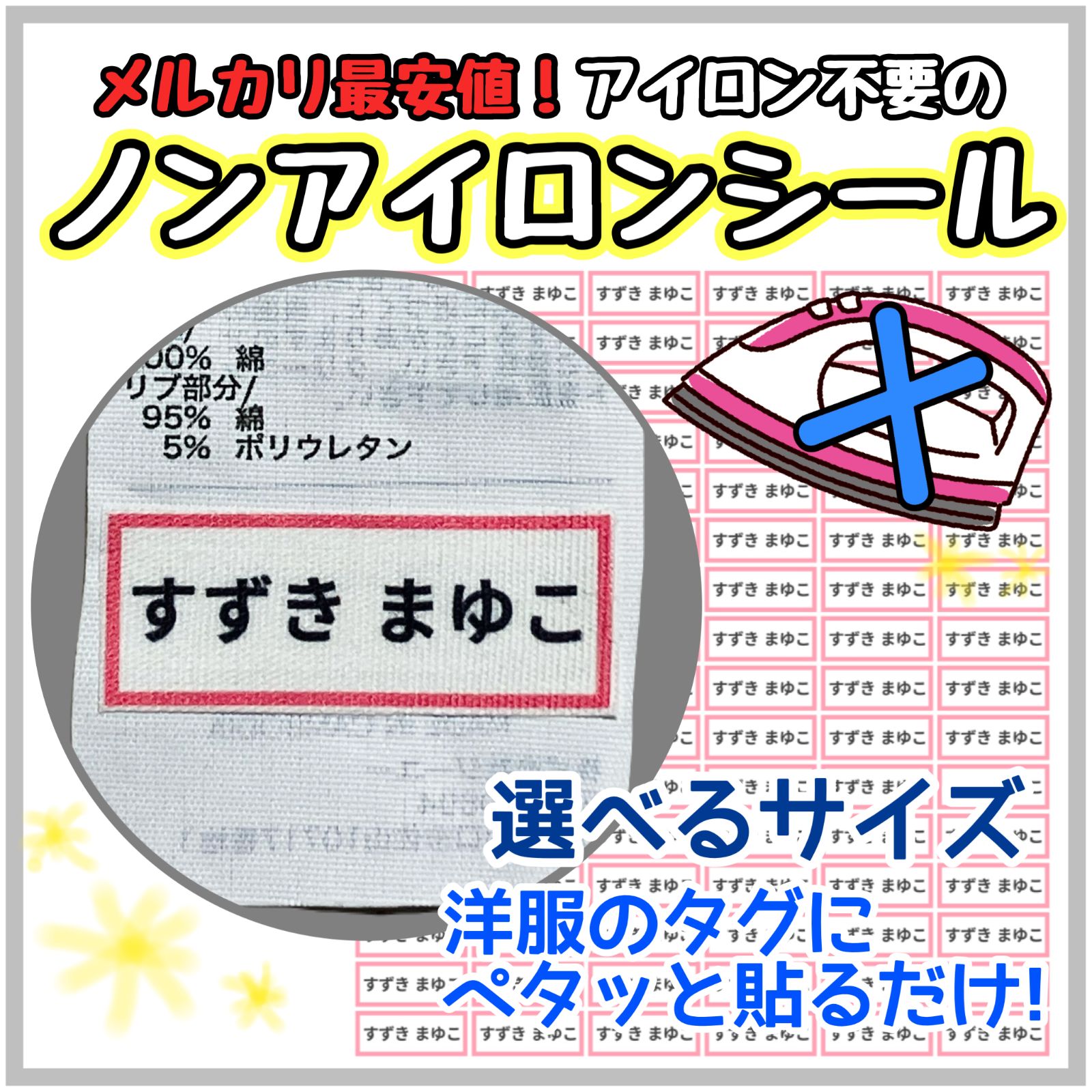 送料込み最安値】ノンアイロンシート お名前シール 名前シール