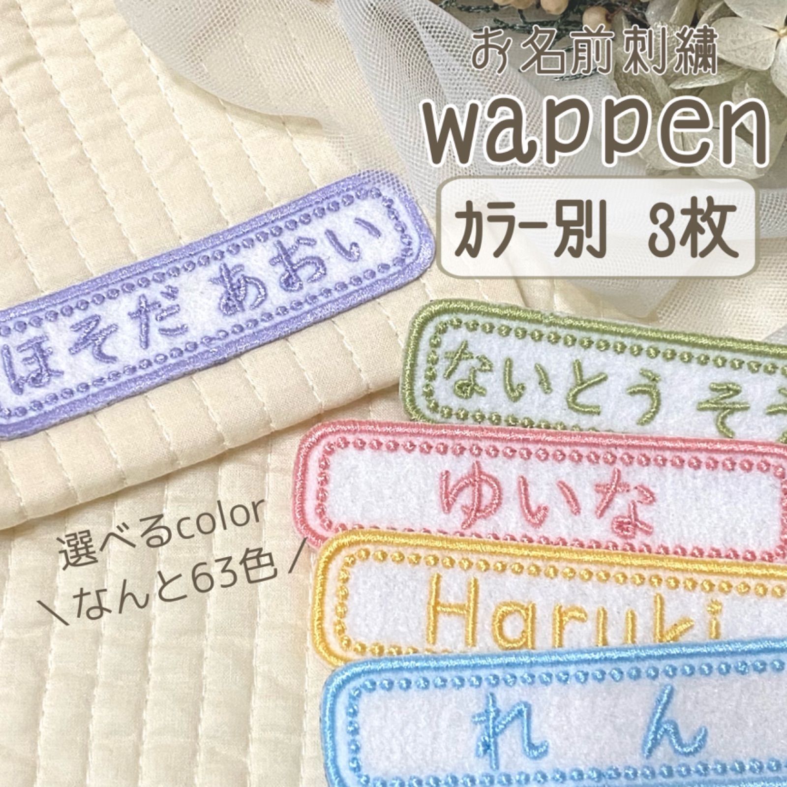 カラー別》3枚set【アイロン】シンプル お名前ワッペン【白】 長方形