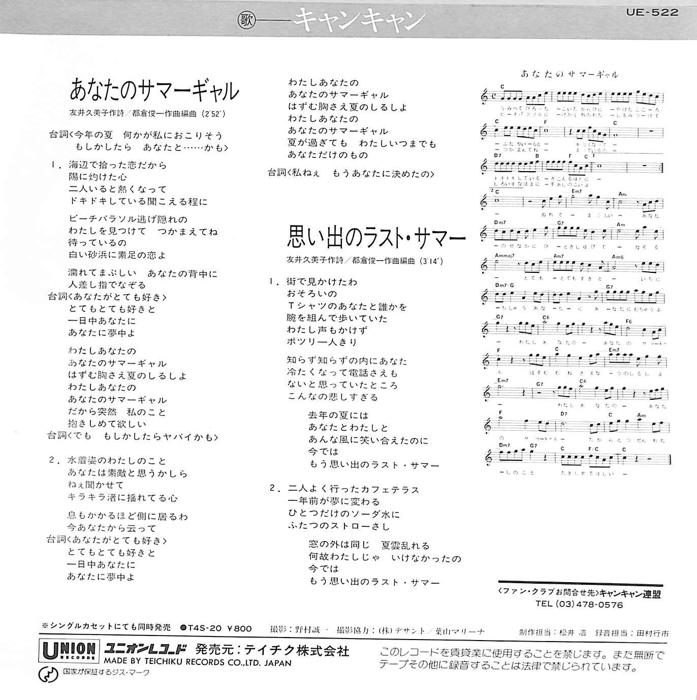 EP1枚 / キャンキャン(唐沢美香=宇野美香・山本博美・桜井直美