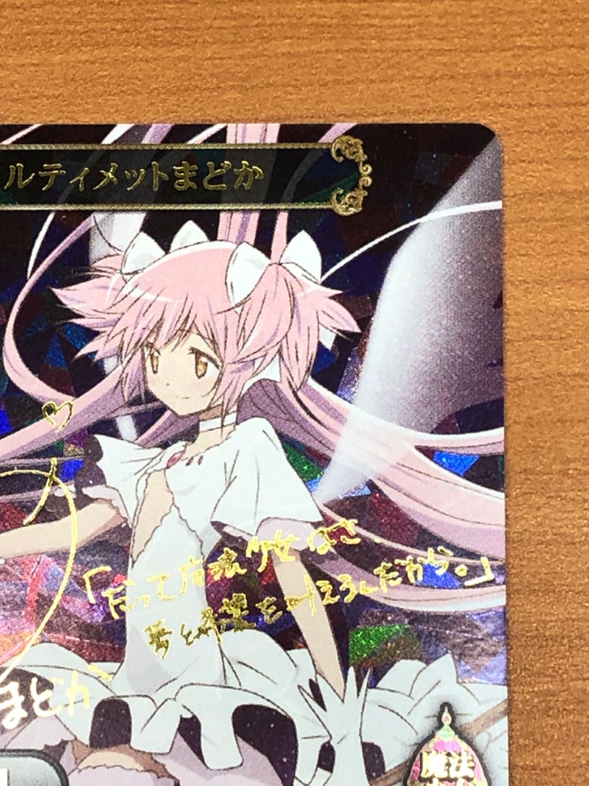 美品】アルティメットまどか サイン入り ビルディバイド MM-TB1-02DR