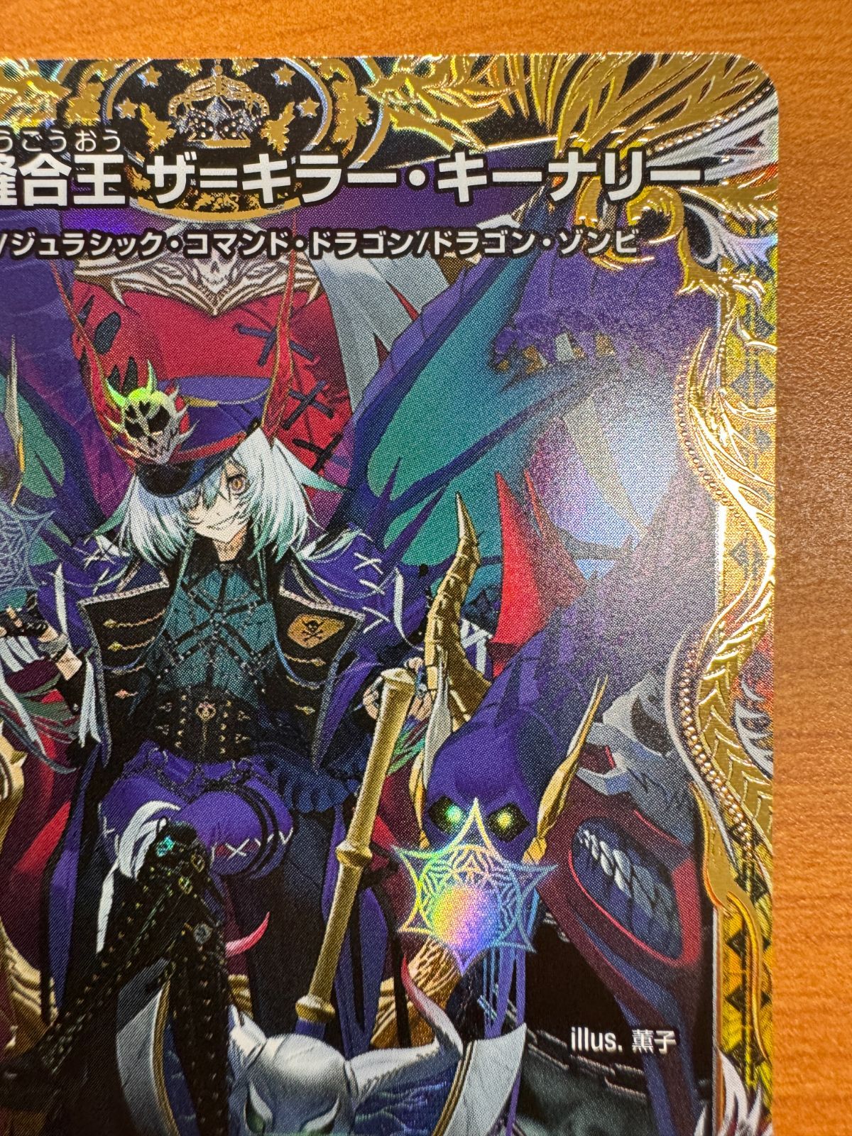 美品 終末縫合王 ザ=キラー・キーナリー SR 金トレジャー SP2/SP5