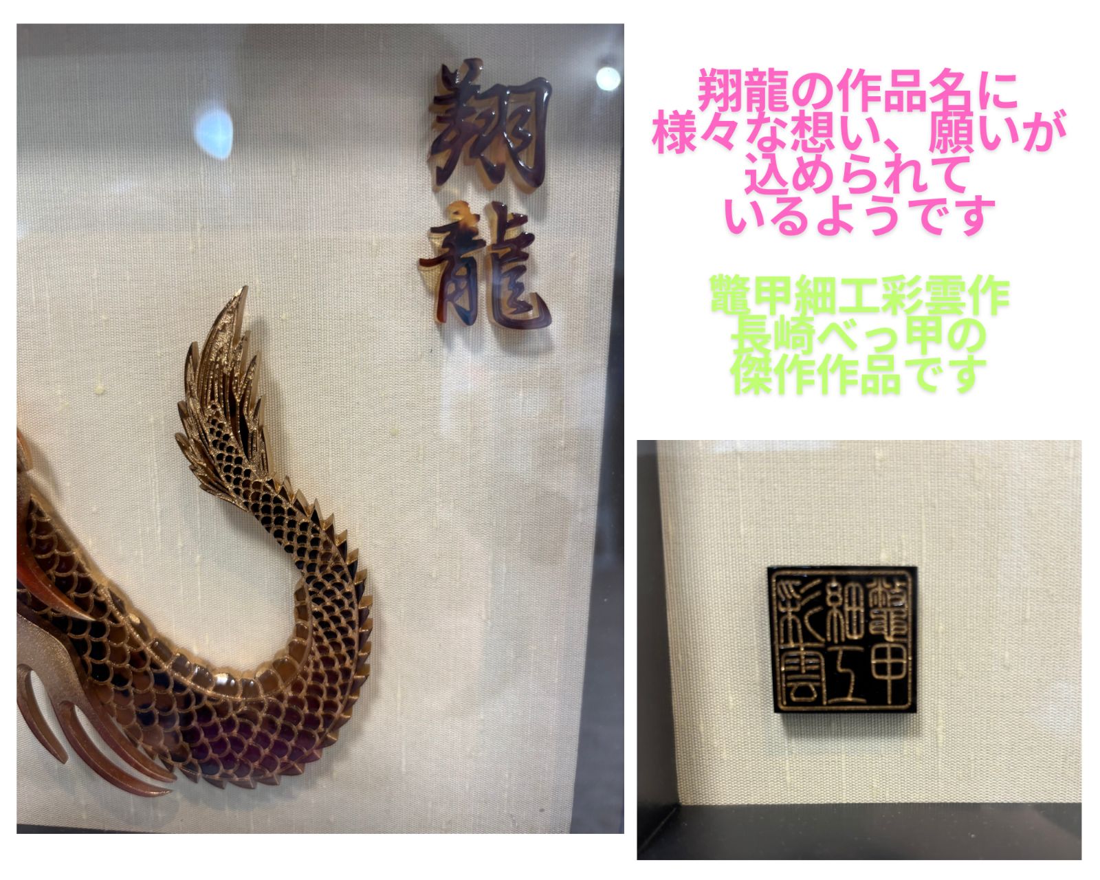 美品 本鼈甲「翔龍」額 鼈甲細工彩雲 長崎べっ甲 エクセルヒューマン社