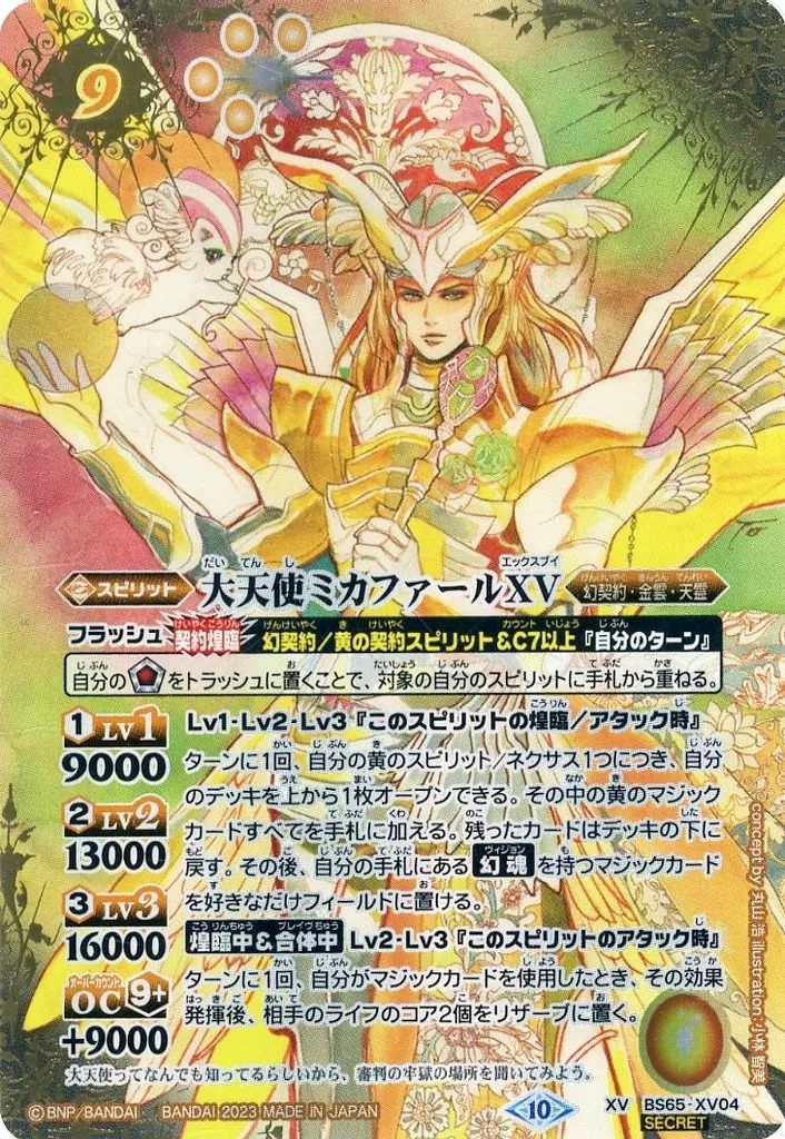 759 未開封 バトルスピリッツ 馬神ダンデッキ 太陽の合体ドラゴン 2