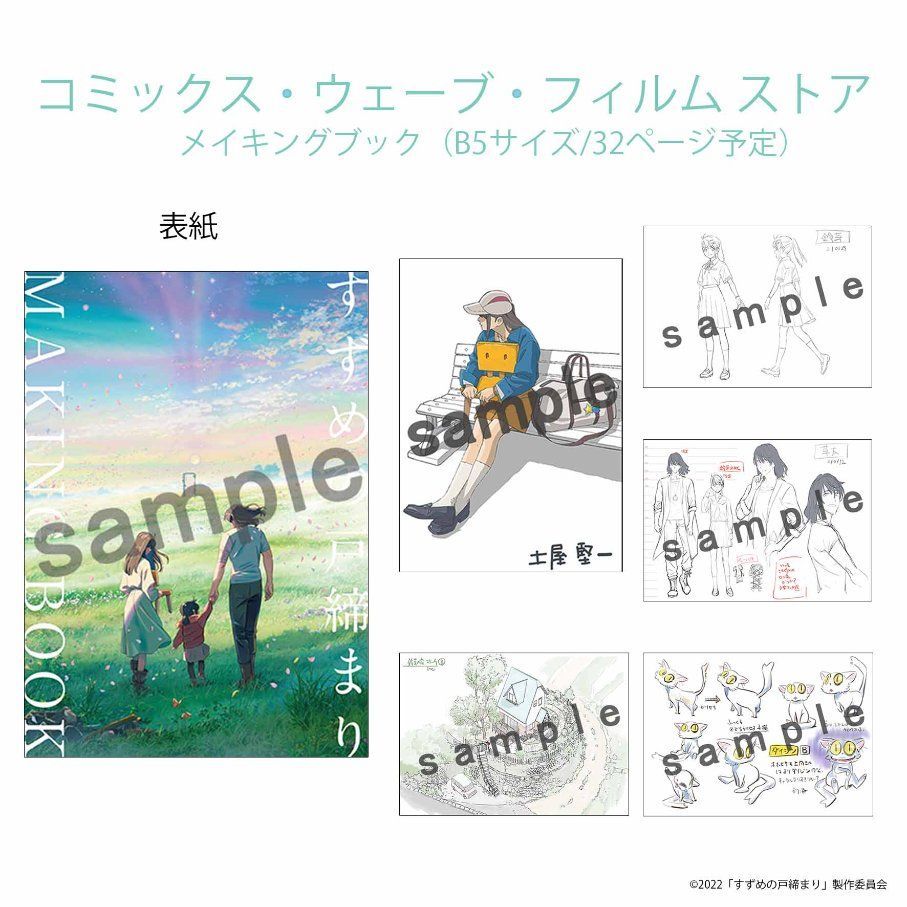 ☆すずめの戸締まり メイキングブック☆ すずめの戸締まり』ブルーレイ