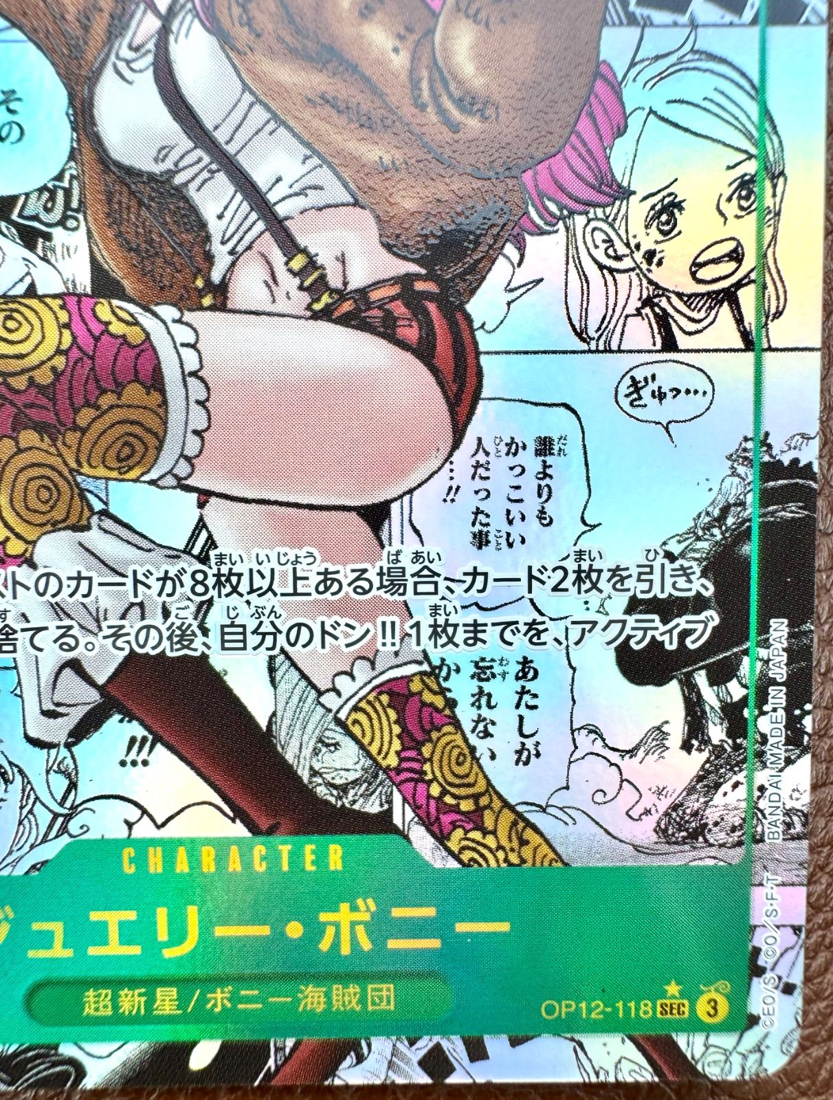 ONE PIECE CARD GAME ジュエリー•ボニー コミックパラレル 1枚 - メルカリ