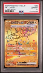 2026年最新】ピカチュウex ur psa10の人気アイテム - メルカリ