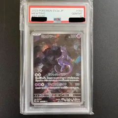 2026年最新】ミュウツーar psa10の人気アイテム - メルカリ