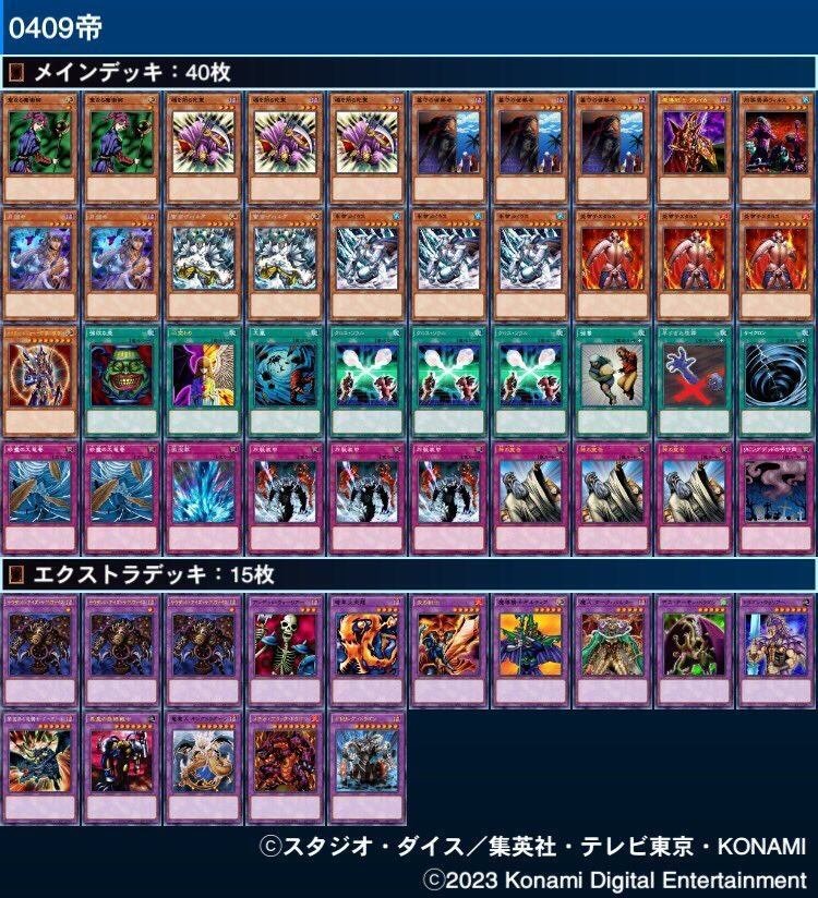 0409環境デッキリスト叩き台/2004年09月マスターデュエルゲートボール