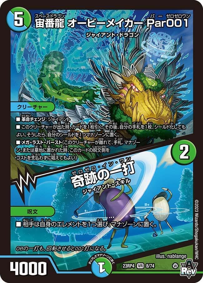 青緑ジャイアント使いによる新弾ジャイアント事前評価【竜皇神爆輝編