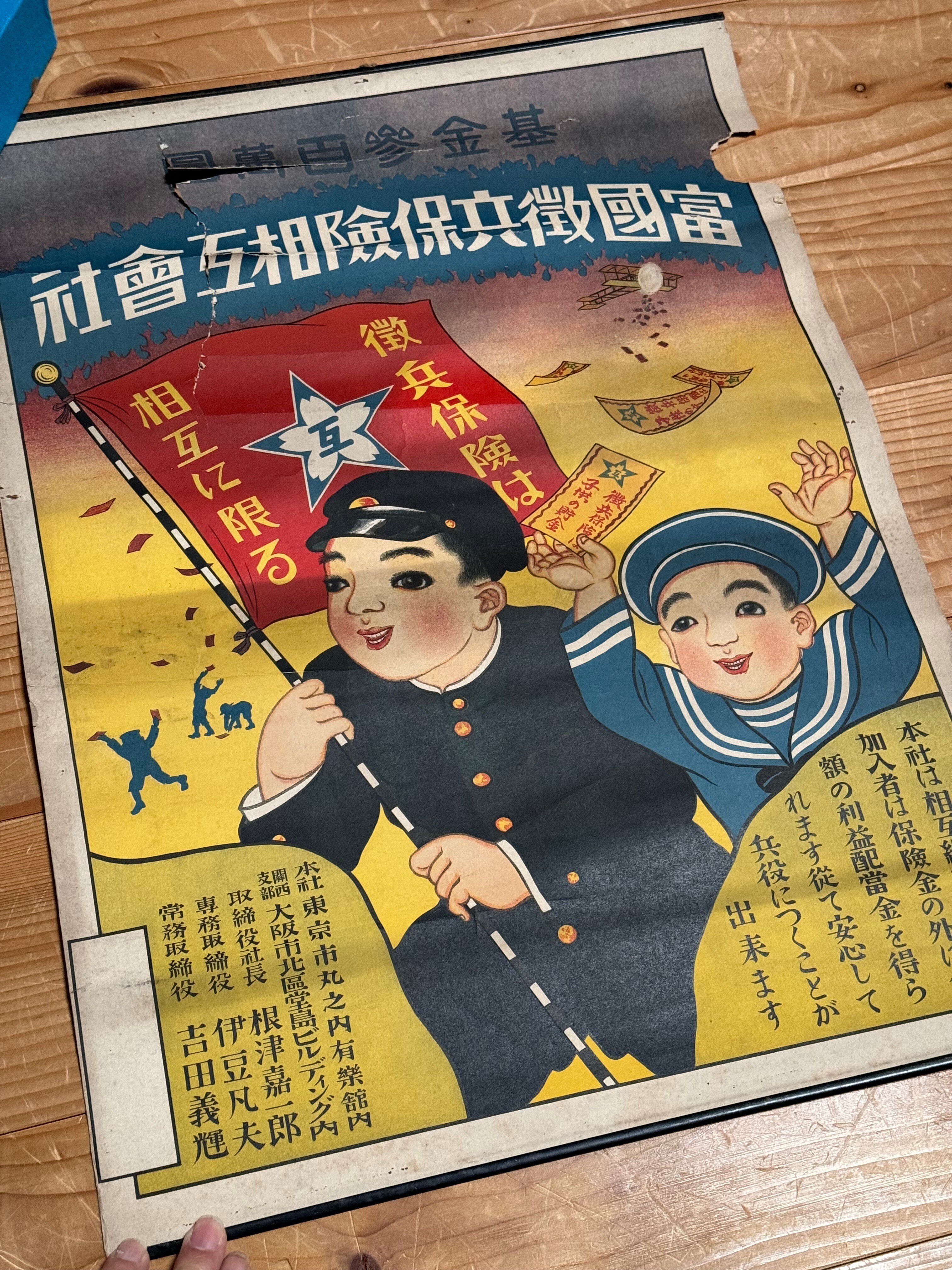 富国徴兵保険相互会社 木製看板 富国徴兵保険相互会社 木製看板