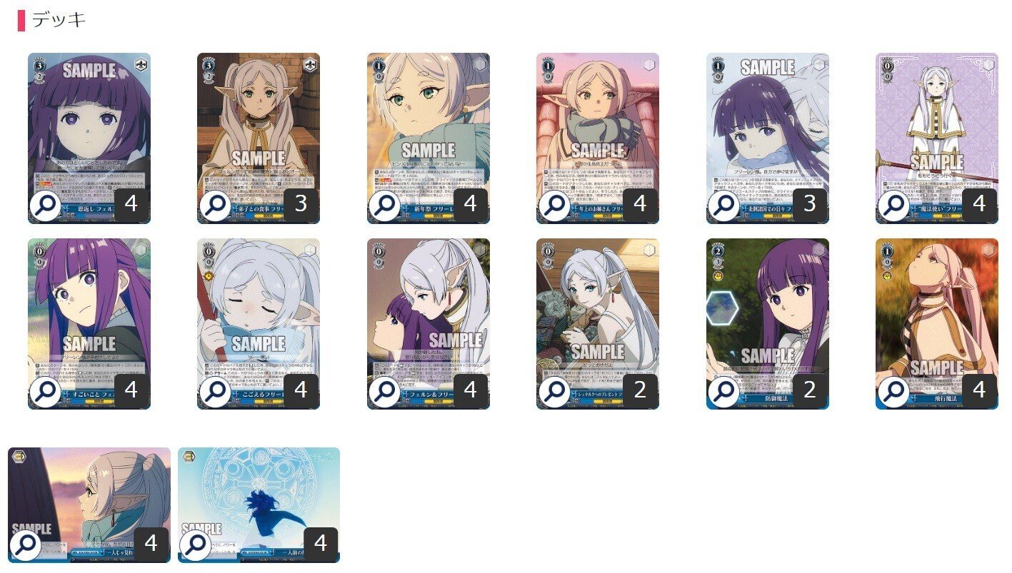 ここから始めるWS:葬送のフリーレン【構築雑記】｜しむ