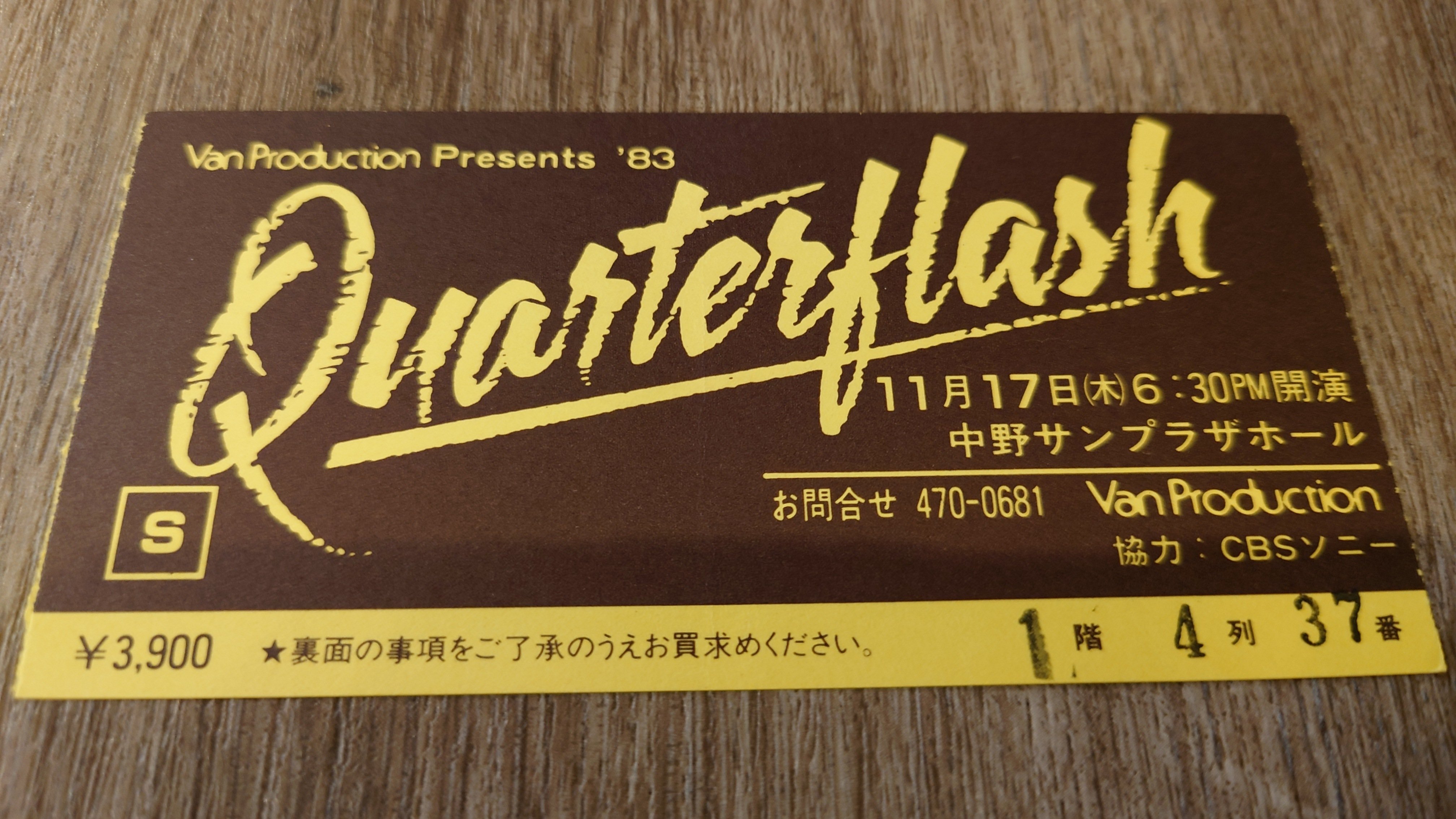 7インチ盤専門店雑記648「クォーターフラッシュ」｜G2タカヤマ a.k.a.