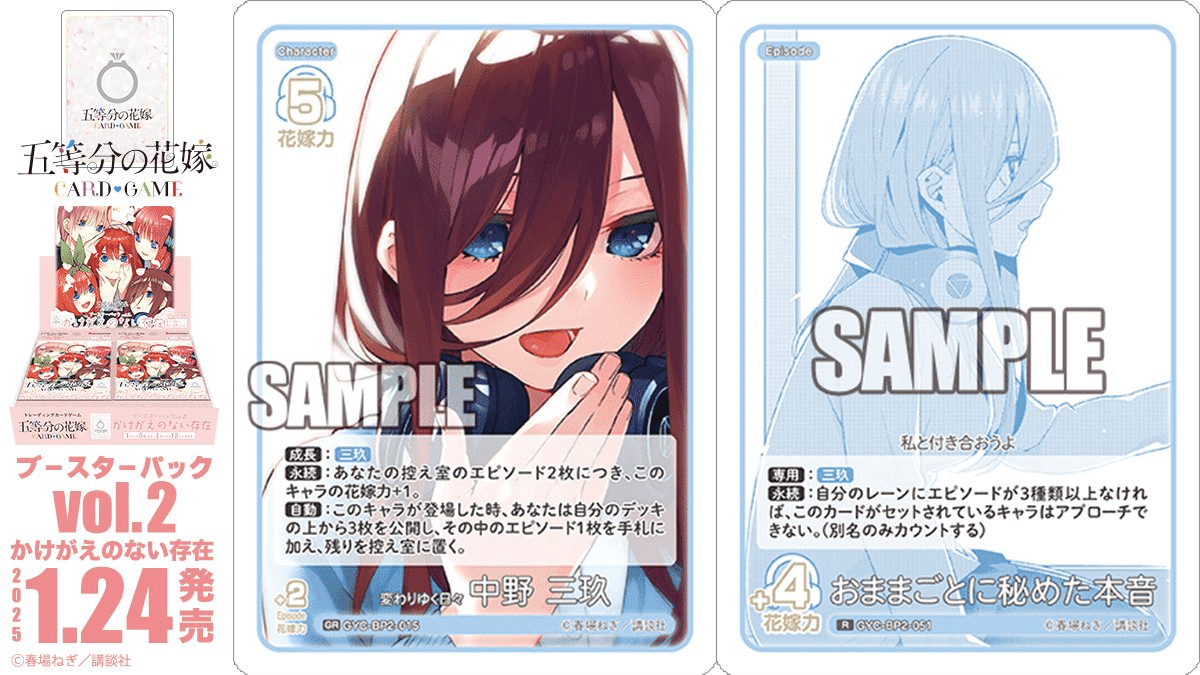 五等分の花嫁カードゲーム2弾先行公開レビュー｜Rit