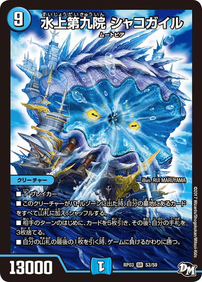 佑*弥様 デュエルマスターズカード 青単ハイパーエナジー 引退 佑*弥様