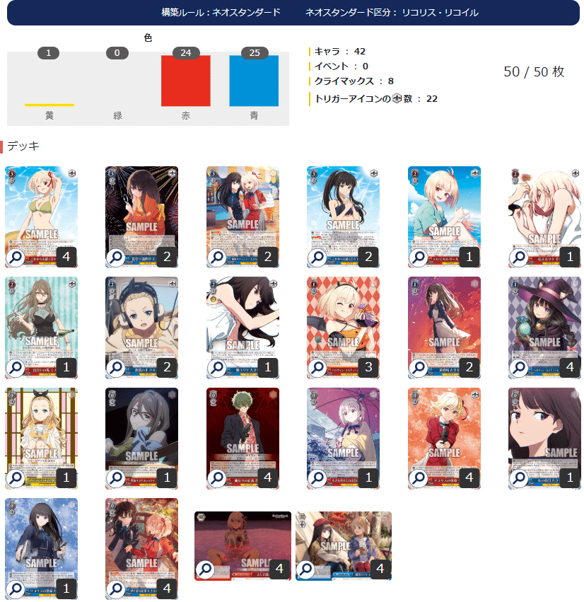 WS】門扉リコリコ｜蒼流