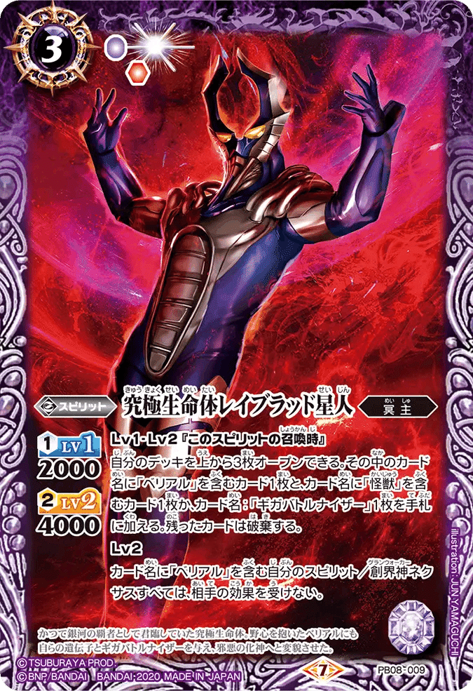 バトスピ】ウルトラマンカップ2025を考える ベリアル編｜いろは