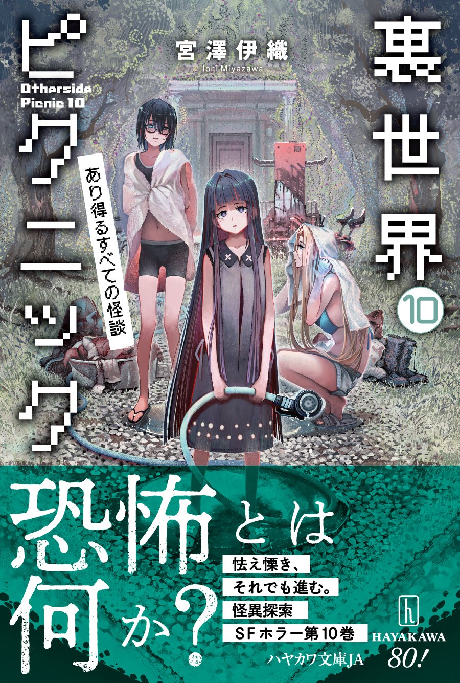 裏世界ピクニック ポスター 当選品 裏世界ピクニック ポスター 当選品