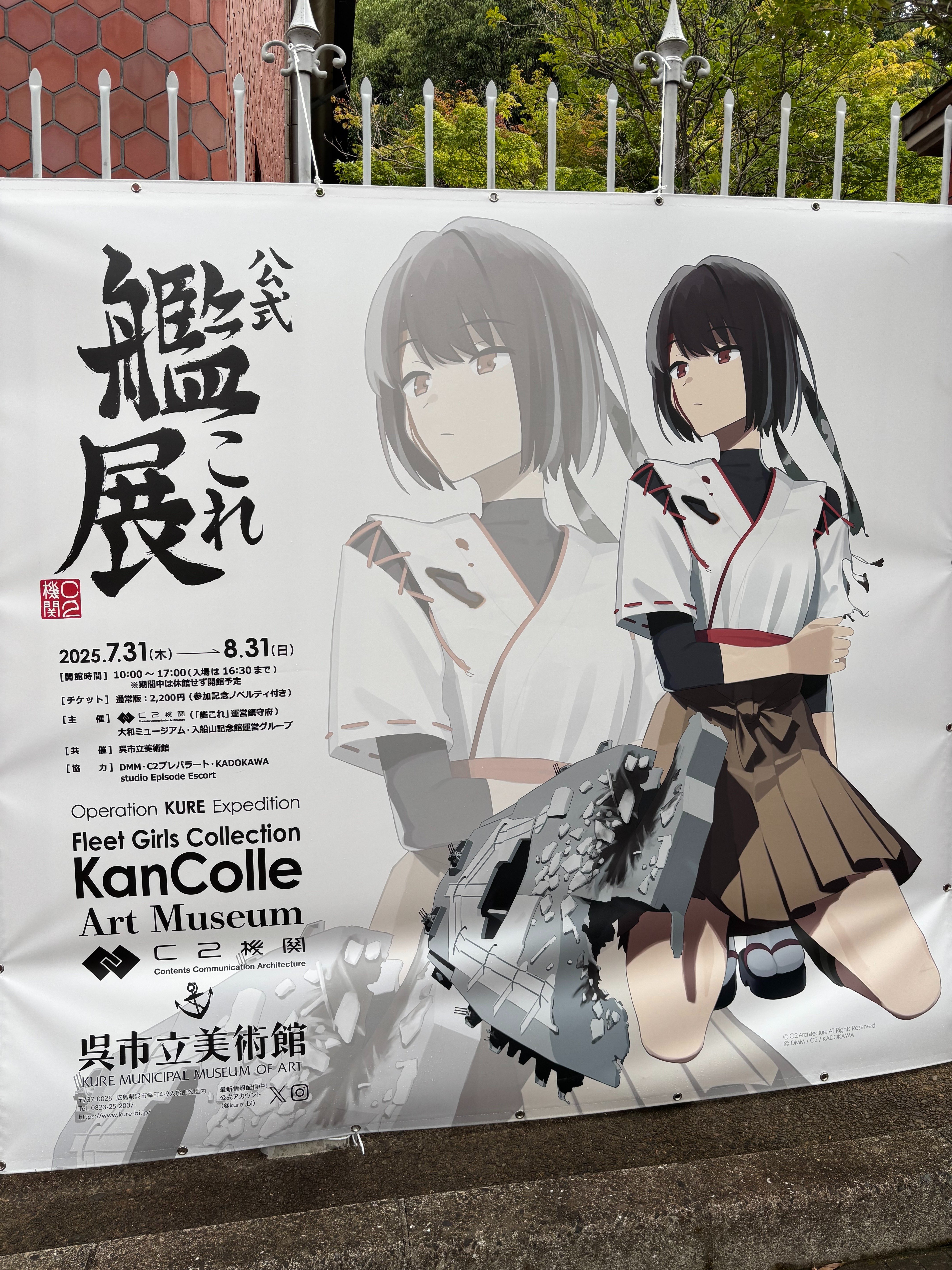 2025年夏艦これリアルイベントin呉】｜ツェーレ