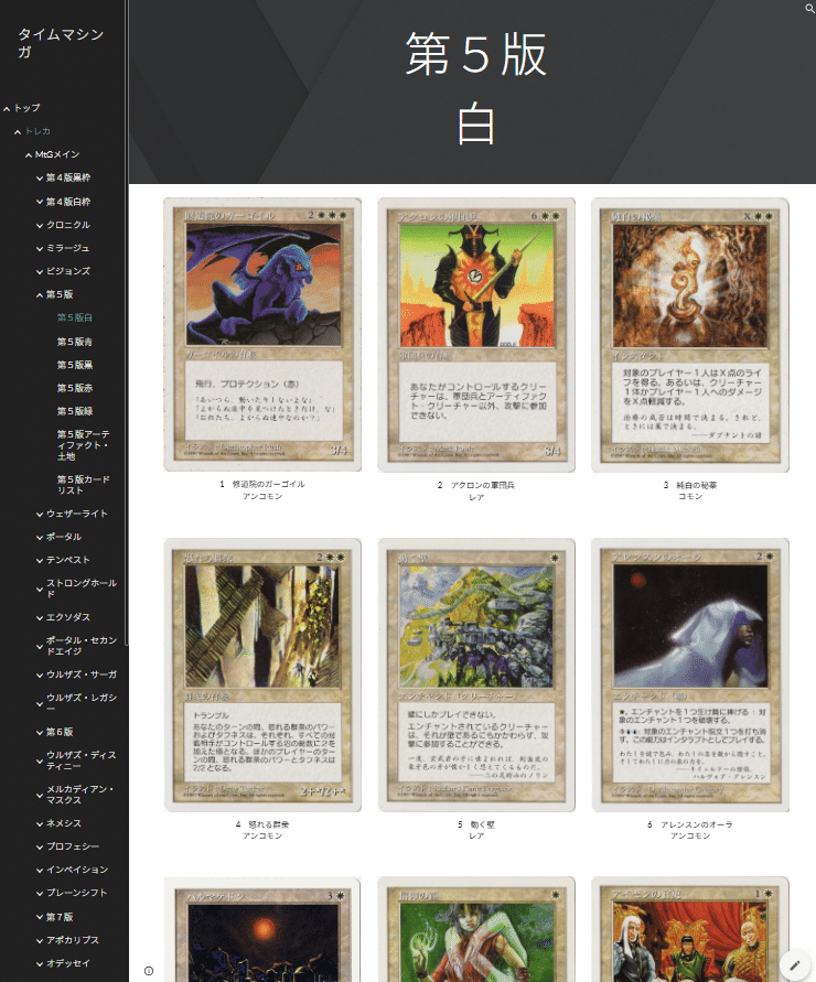 マジックザギャザリング旧枠日本語カード一覧｜タイムマシンガ/動画
