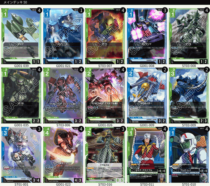 ガンダムカードゲーム1弾環境まとめ｜koi