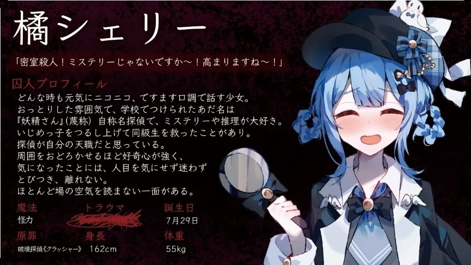 まのさば】橘シェリーについて考える【魔法少女ノ魔女裁判】｜rokujo_