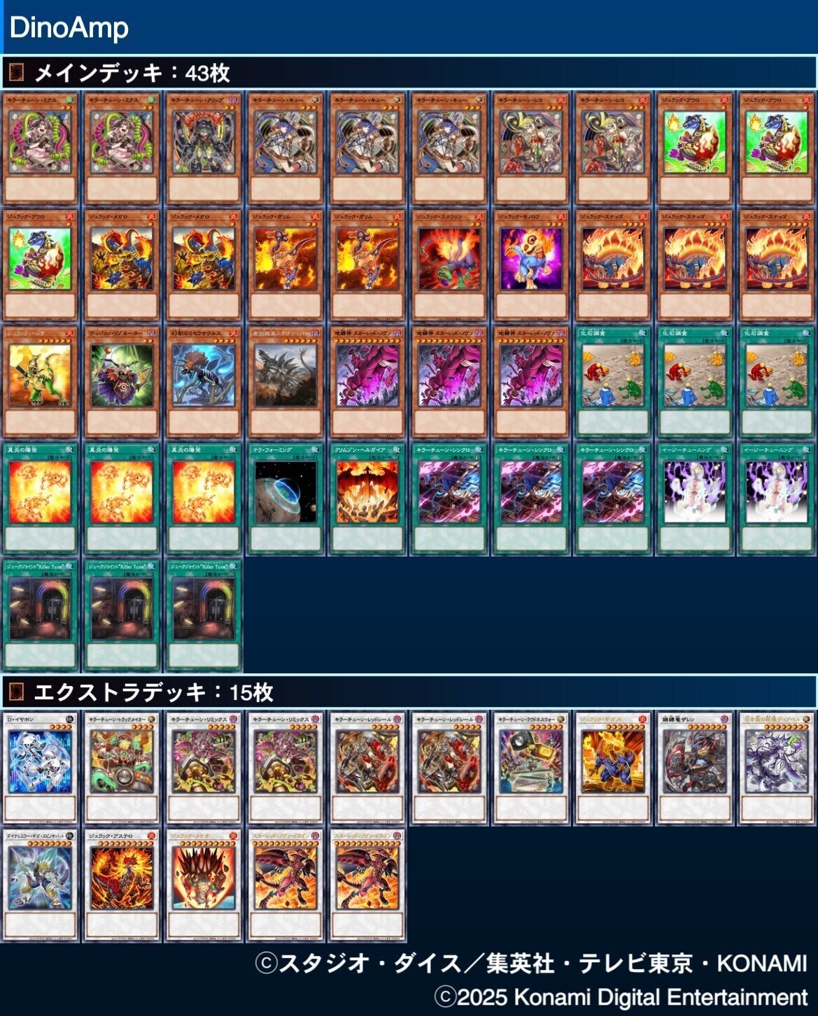 遊戯王 OCG デッキ紹介「DinoAmp」｜どぶ