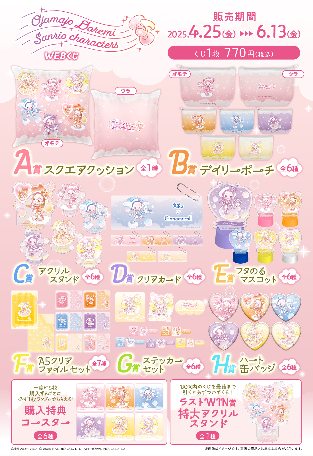 おジャ魔女どれみ×サンリオキャラクターズ WEBくじ第2弾 | WEBくじ