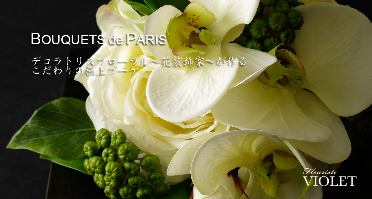 アーティフィシャルフラワー ギフト｜アーティフィシャルフラワー