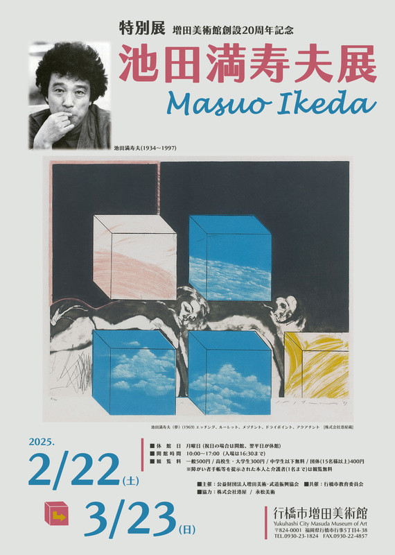 池田満寿夫、貝を持つヴィナス、豪華・希少画集画、新品高級額 池田