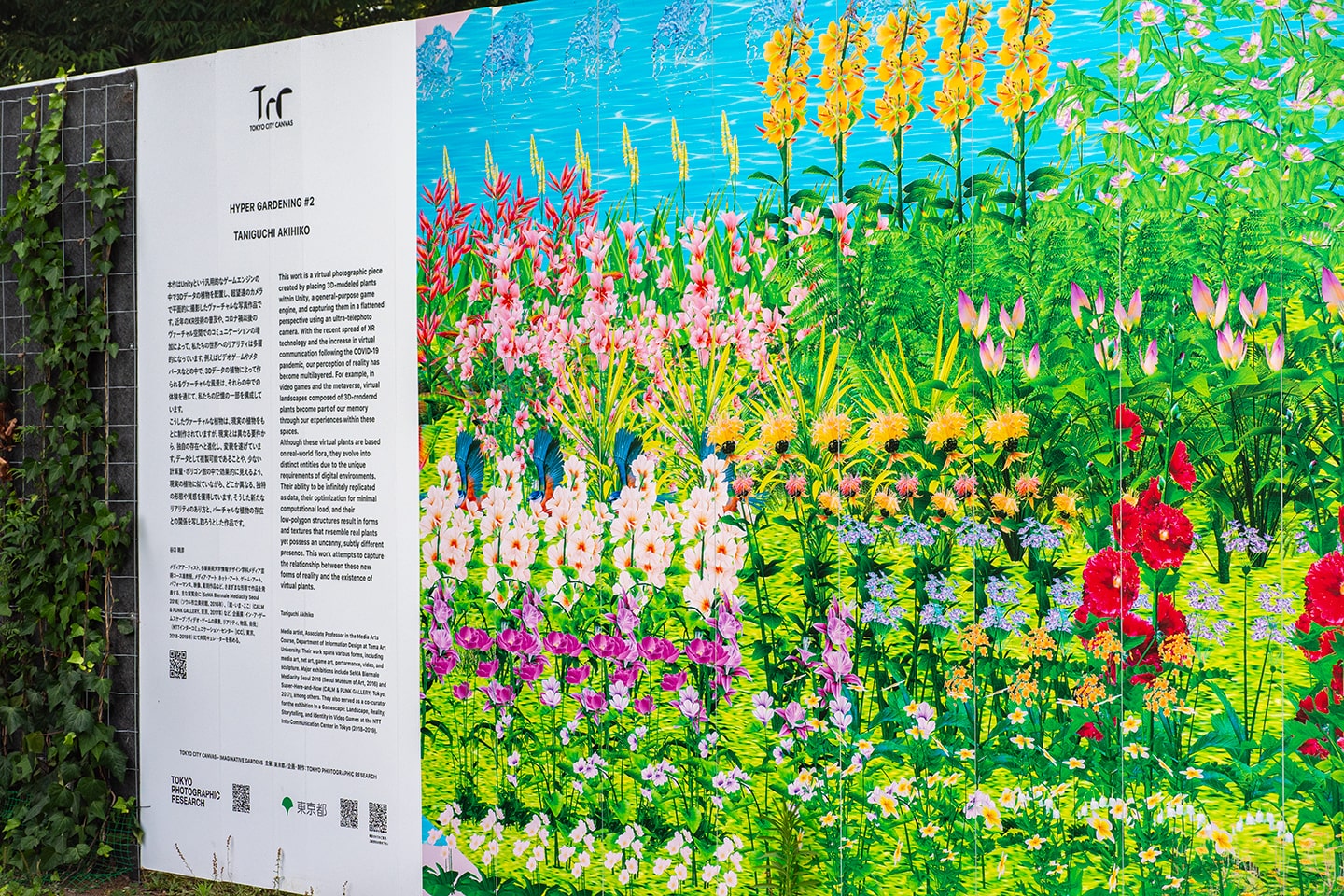 代々木公園の仮囲い谷口暁彦作品でXR空間の写真表現を見る / 連載