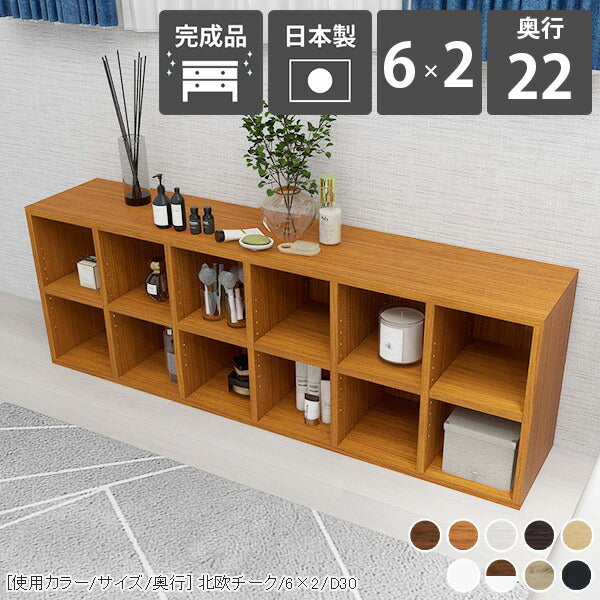 ブックラック おしゃれ｜H-001 6×2/D22 木目｜0000ae000025 - オーダー