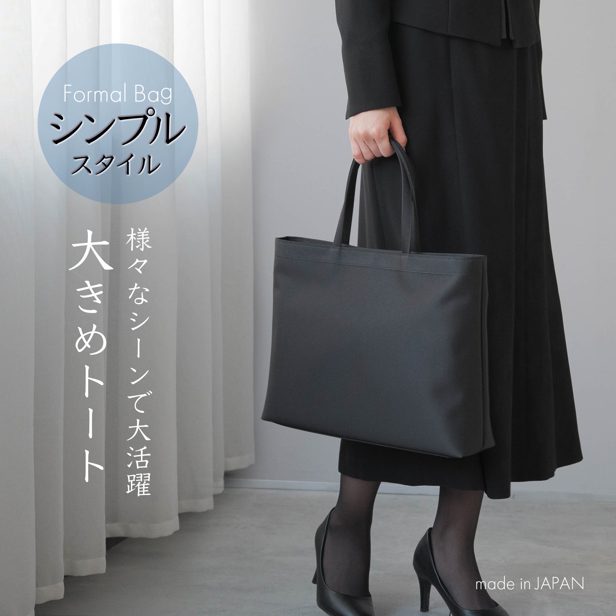 シンプルフォーマルトートバッグ - AWC | active worker components