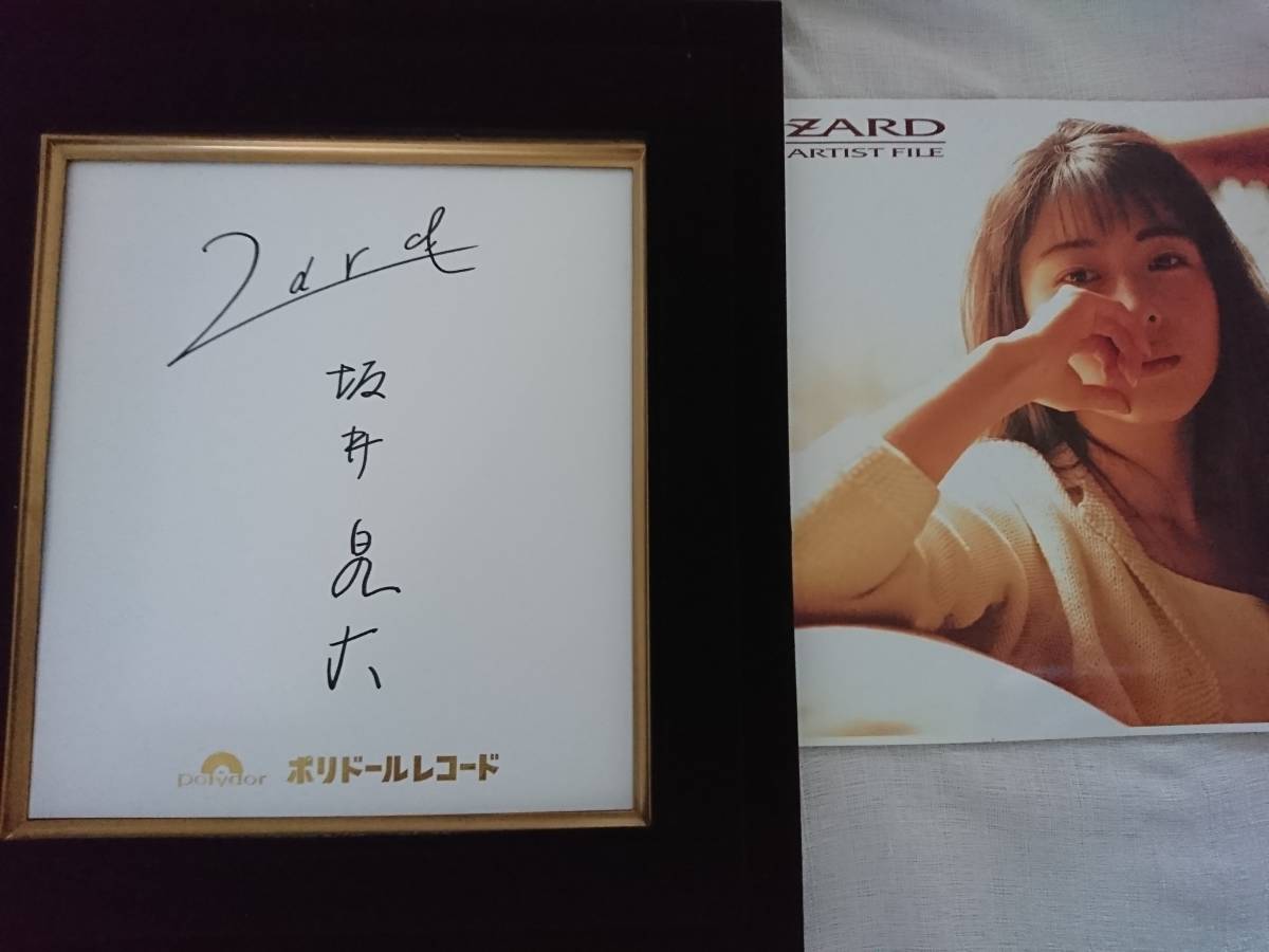 人気商品〉1991年 ZARD 坂井泉水『不思議ね』 直筆サイン 人気商品
