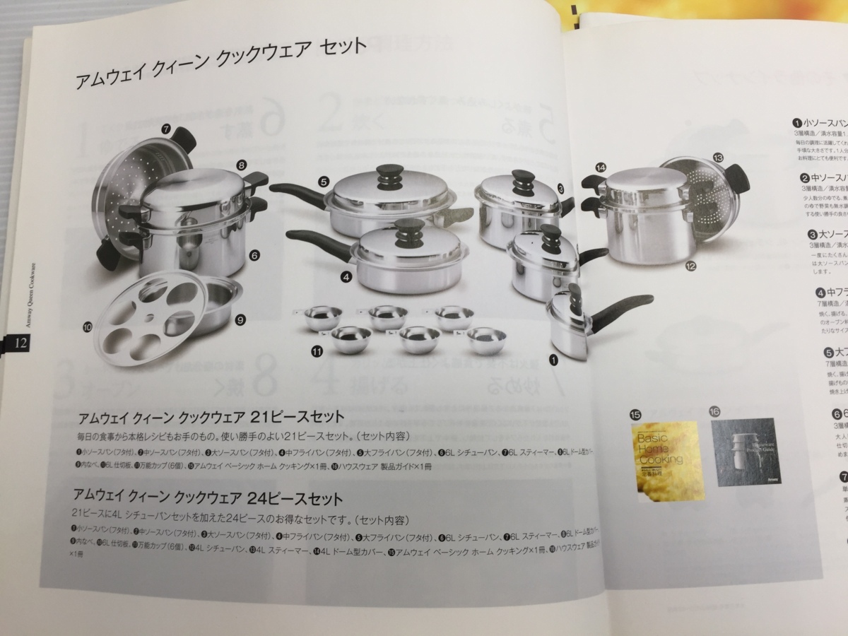 ほぼ未使用 セット売り アムウェイ クィーン クック 21ピースセット 鍋