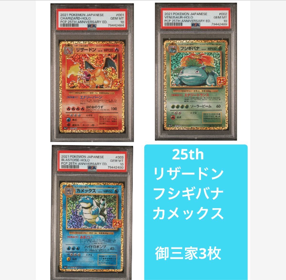 ポケモンカード 25th フシギバナの値段と価格推移は？｜27件の売買