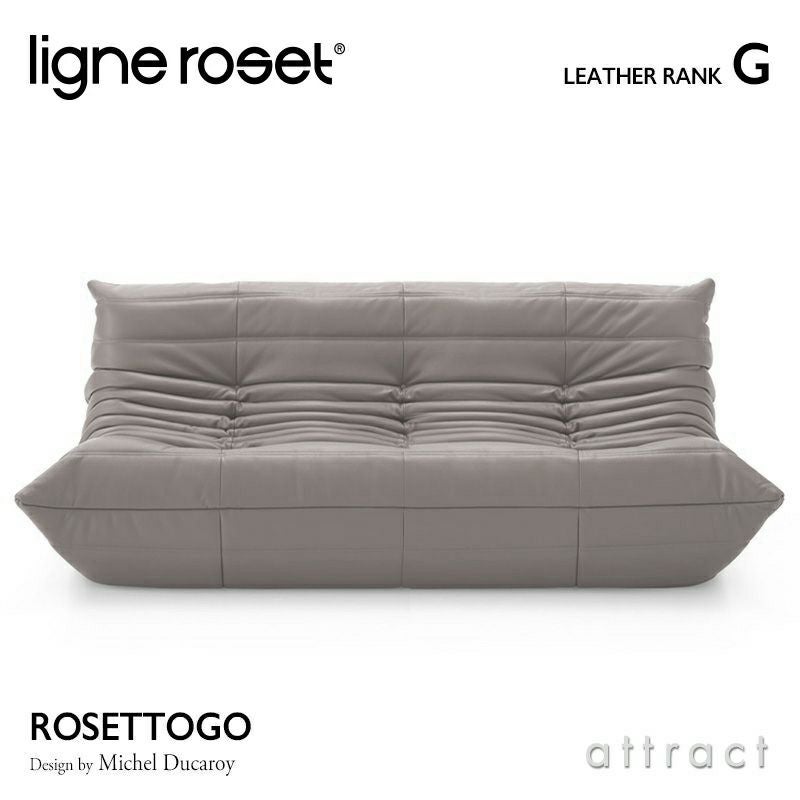 ligne roset リーン・ロゼ ROSETTogo ロゼトーゴ 1P ソファ 1人掛け