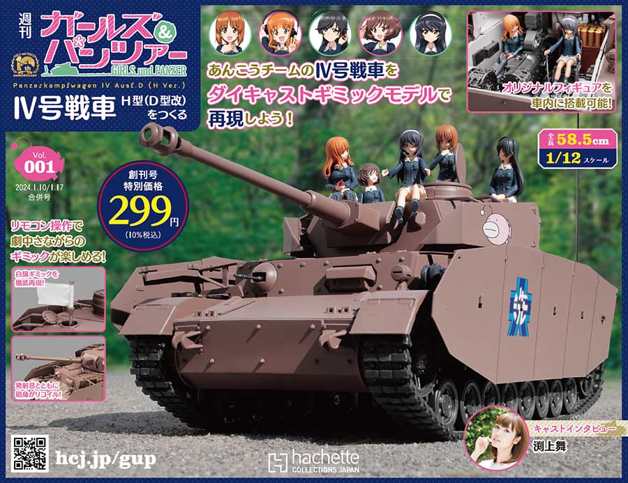 あんこうチームの戦車が自宅に。「週刊Ⅳ号戦車H型(D型改)をつくる