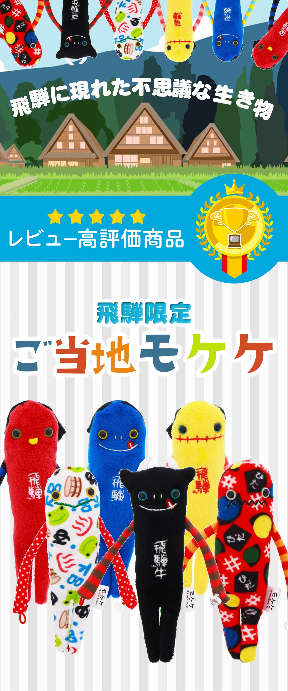 送料360円～】飛騨 モケケ ストラップ ｜あずさ屋