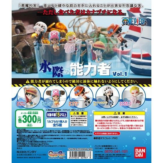 From TV animation ONE PIECE 水際の能力者 vol.1｜ガシャポン