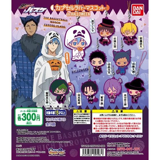 黒子のバスケ カプセルラバーマスコット in Halloween｜ガシャポン