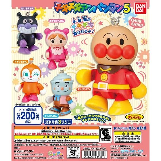 それいけ！アンパンマン チキチキアンパンマン5｜ガシャポン