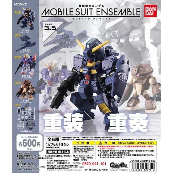 機動戦士ガンダム MOBILE SUIT ENSEMBLE 3.5｜ガシャポンオフィシャル